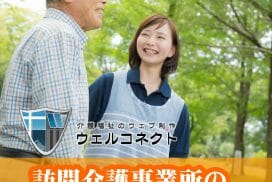 訪問介護事業所のホームページ作成