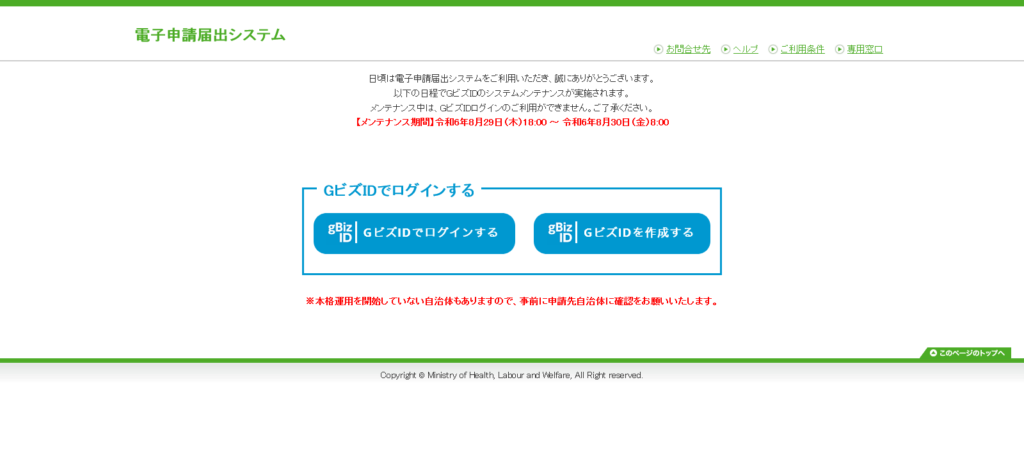 GビズIDで介護サービス情報公表制度にログインする